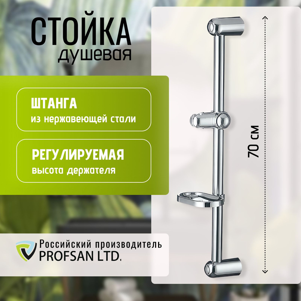Штанга для душа на стену, душевая стойка с мыльницей, хром 70см купить ...