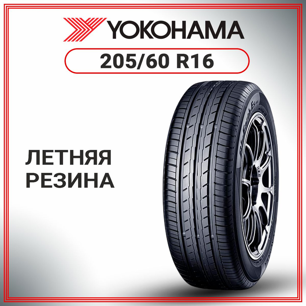 Yokohama BluEarth-ES ES32 Шины летние 205/60 R16 92H R2457 (648345580)