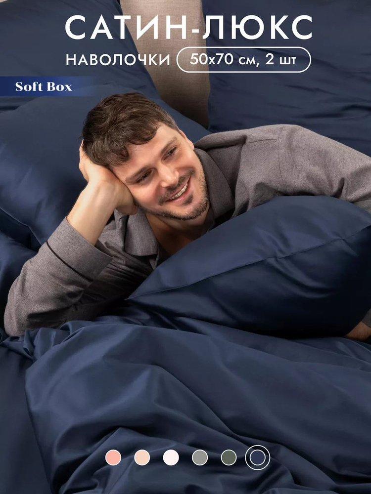 Наволочки 50х70 2 шт сатин Soft Box, 100% египетский хлопок - Космос #1