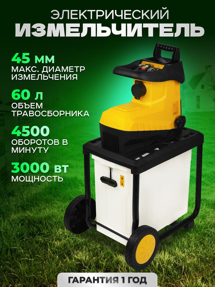 Садовый измельчитель электрический / для веток / шредер Partner for Garden EGS 3000G ( 3 кВт, 4500 об/мин, #1