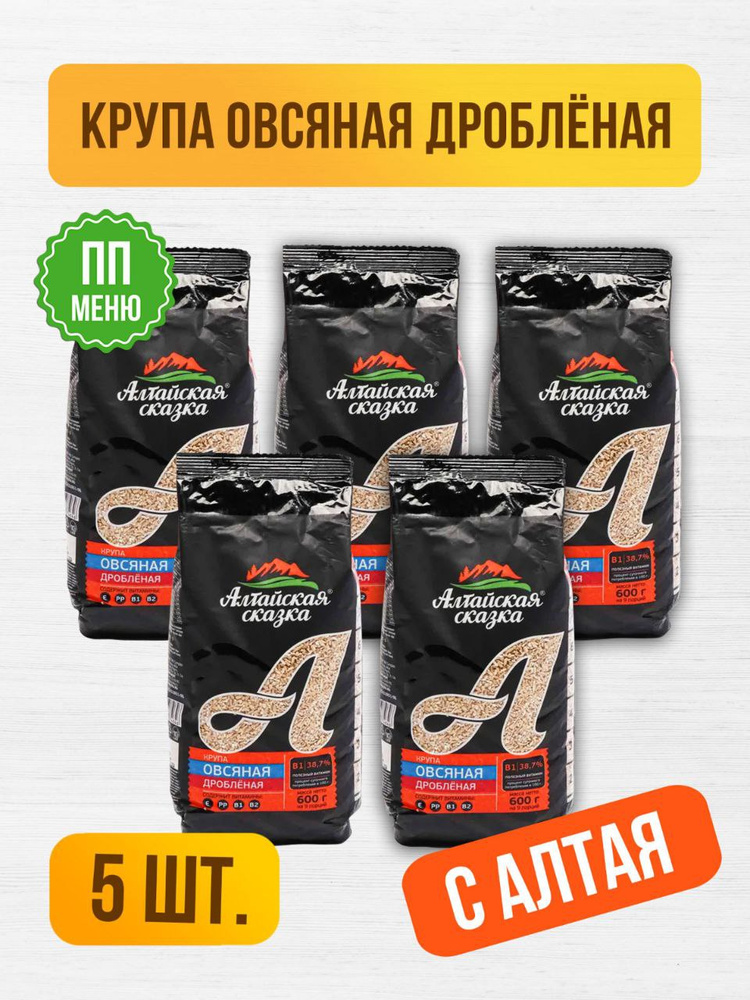 Овес дробленый #1