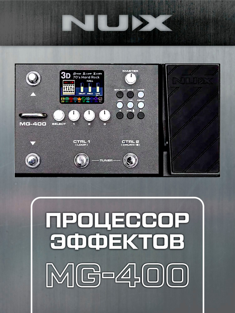 Гитарный процессор эффектов Nux MG-400 #1