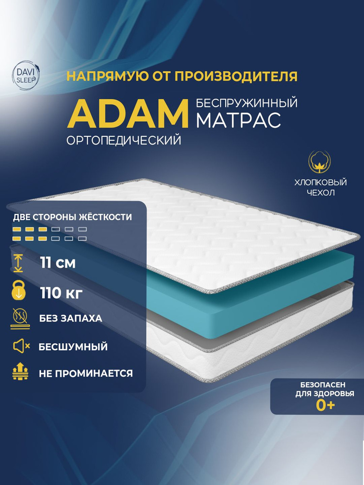 DAVI SLEEP Матрас, Беспружинный, 120х190 см #1