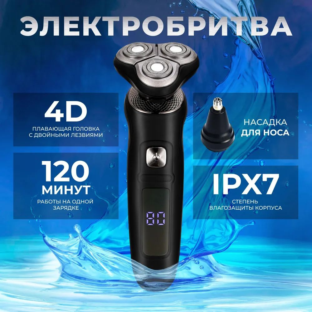Электробритва мужская / Бритва для мужчин электрическая купить на OZON ...