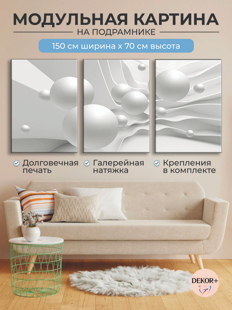 Картины на стену для интерьера 70х150 см Серые волны и шары модульная B195 #1