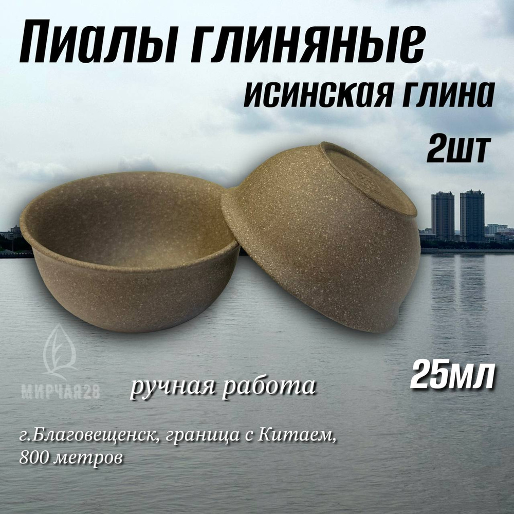 Пиала исинская 2 шт серая #1