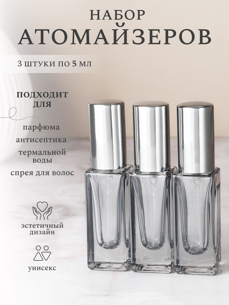 Атомайзер #1