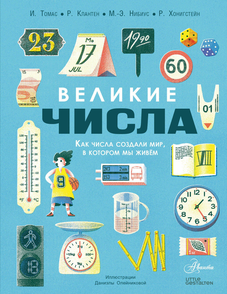 Великие числа #1