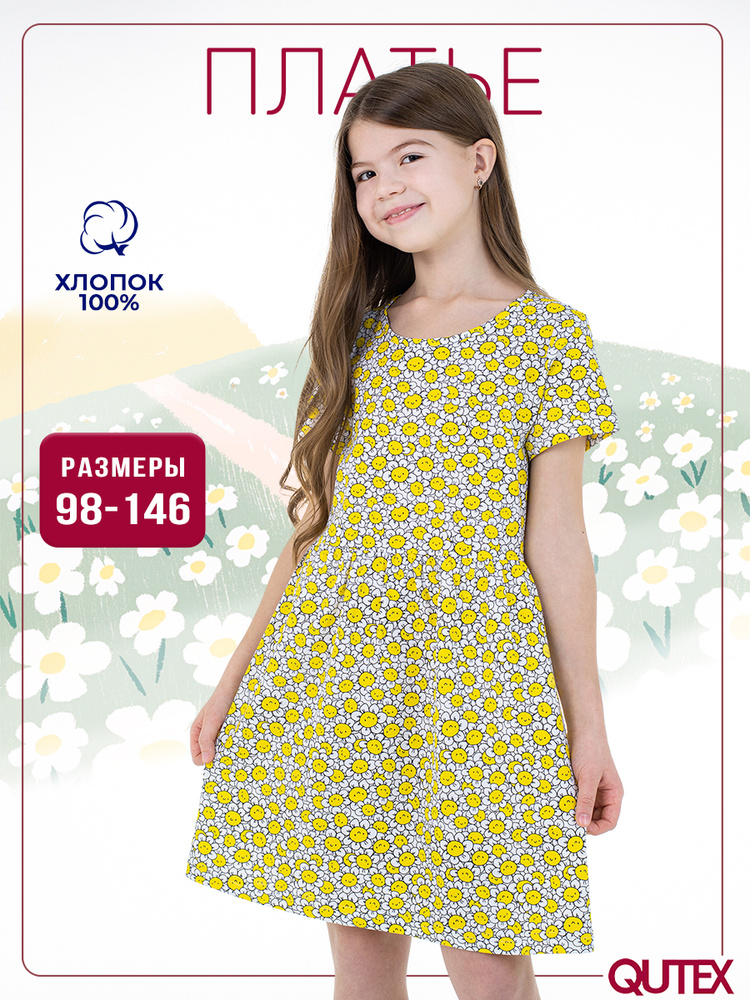 Платье QUTEX Для девочек #1
