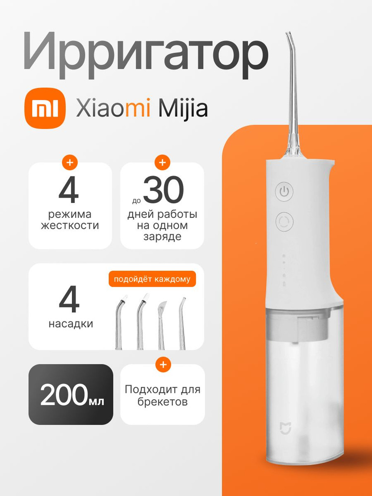 Ирригатор #1