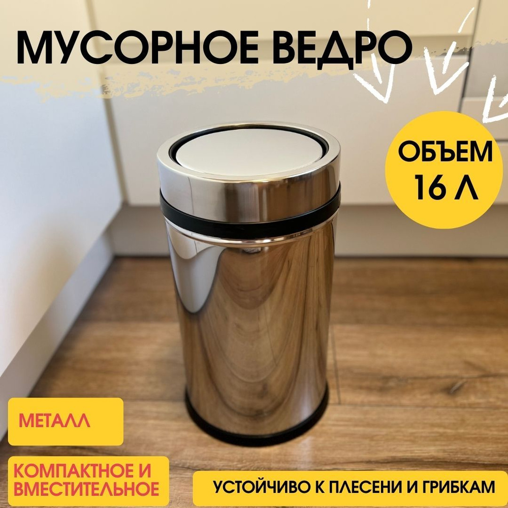 Ведро стальное Primanova D-20594 с вращающейся крышкой объем 16 л, высота 37 см, диаметр 25 см, цвет #1
