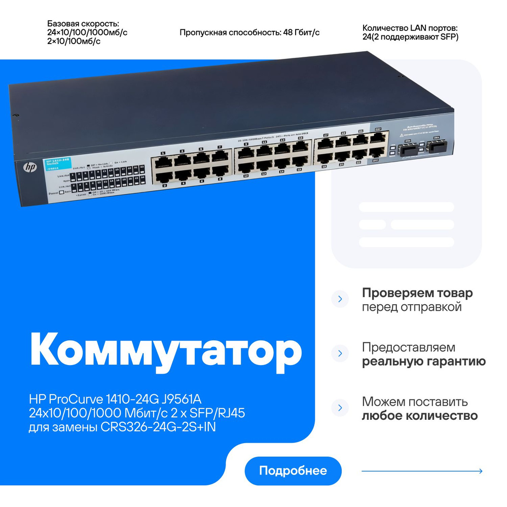 Switch HP Procurve 1410-24G J9561A - 24 Ports Gigabit + 2 SFP - Occasion
