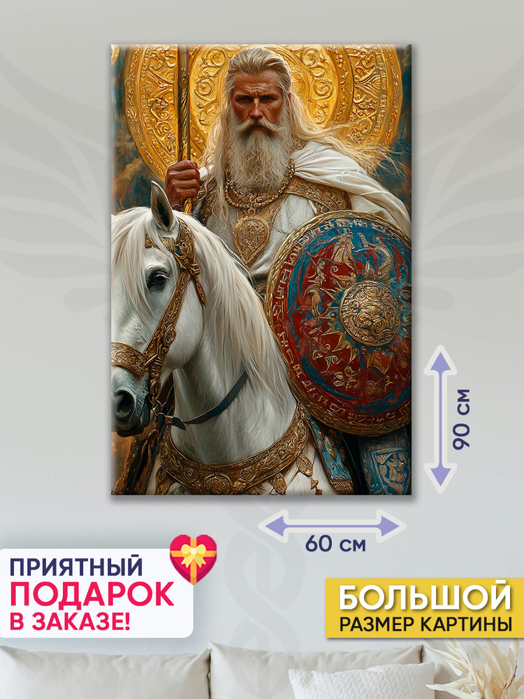 Домашний оберег Картина "Витязь славный", 90  х 60 см #1