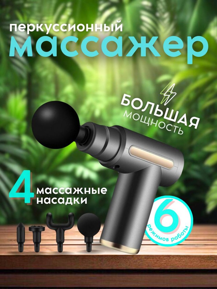 Массажер ударный,массажер электрический #1