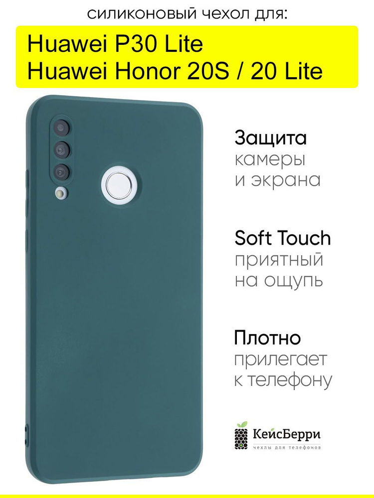 Чехол для Huawei P30 Lite / Honor 20S / Honor 20 lite #1