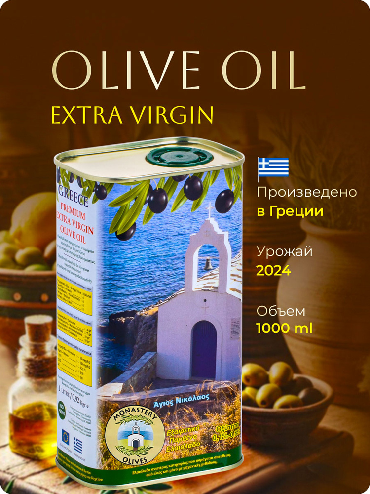 Масло оливковое первый холодный отжим Premium Extra Virgin Olive Oil, ж ...