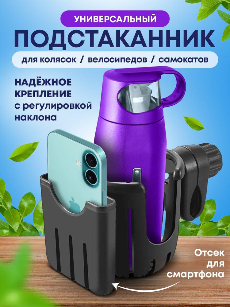 Аксессуар для коляски #1