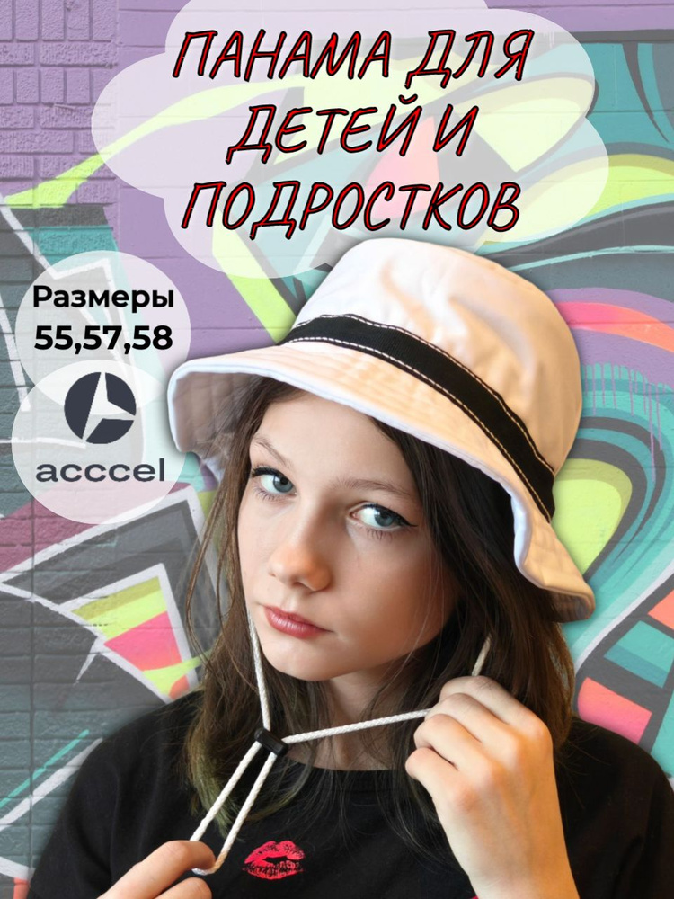 Панама Acccel #1