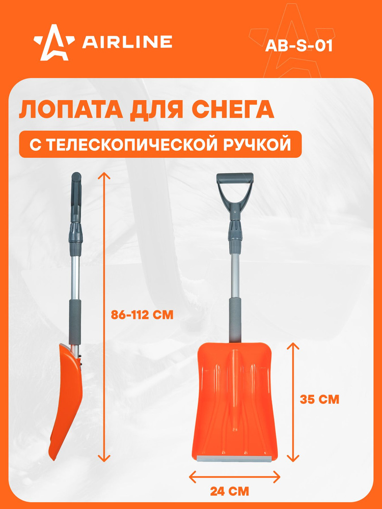 Лопата телескопическая ручка 110x24см AIRLINE
