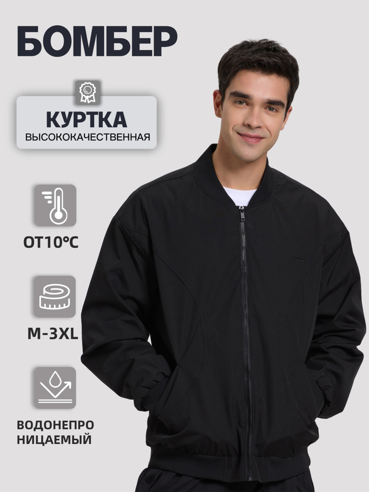 Бомбер BOSECK #1