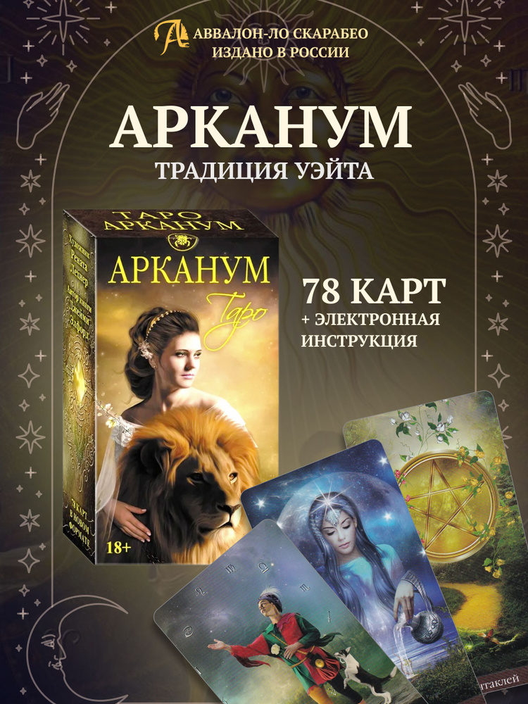 Карты Таро #1