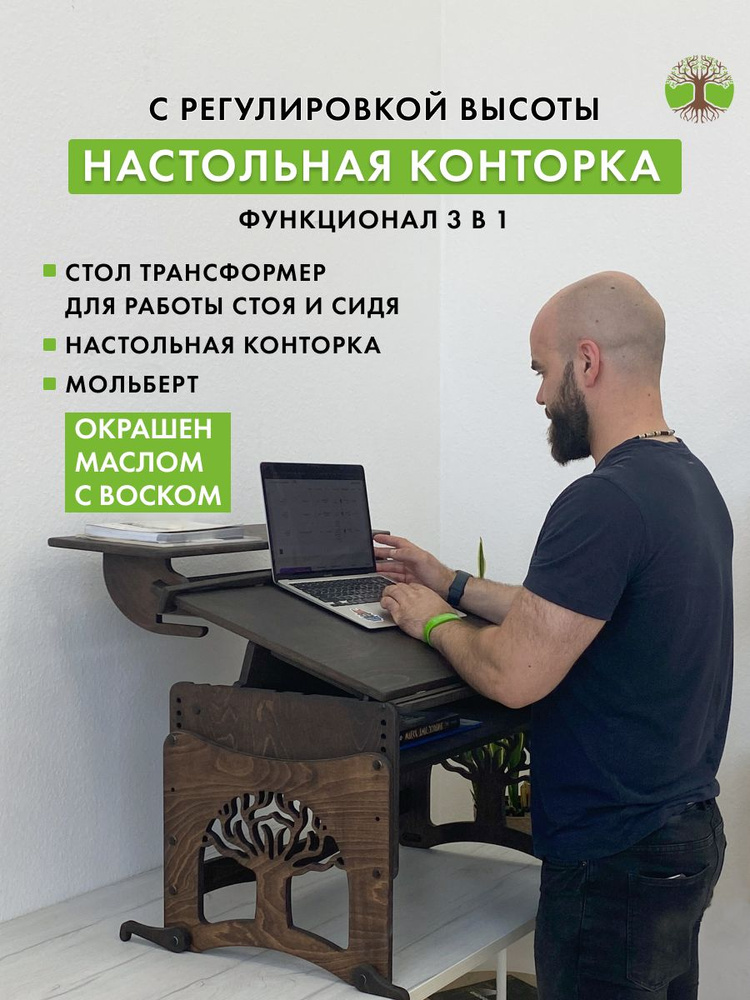 Стойка для ноутбука, конторка, на балкон, для работы стоя, Живи Стоя, ДВИЖЕНИЕ - ЖИЗНЬ #1