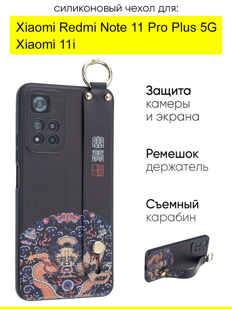 Чехол для Xiaomi Redmi Note 11 Pro Plus 5G / Xiaomi 11i #1