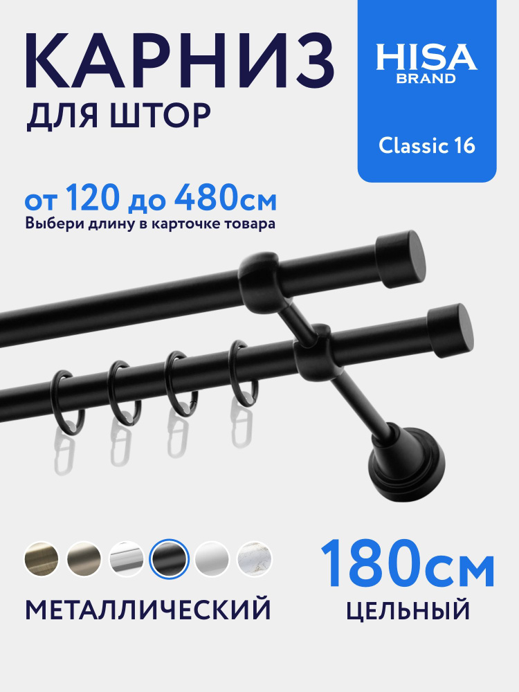 Карниз для штор 180 см (цельный) двухрядный с кольцами на 1 ряд настенный металлический / гардина для #1