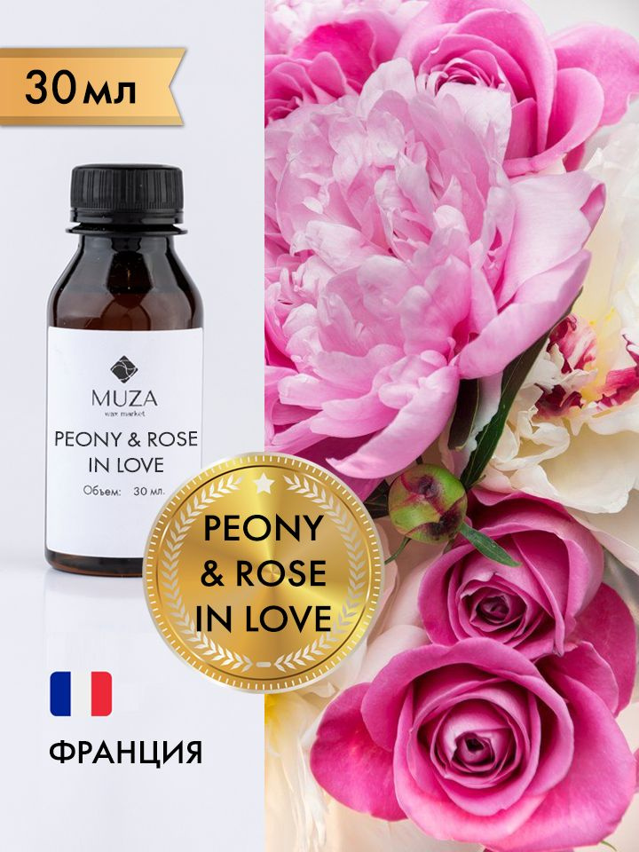 Отдушка "Пион и роза (Peony & rose In love)", 30 мл., для свечей, мыла и диффузоров, Франция #1