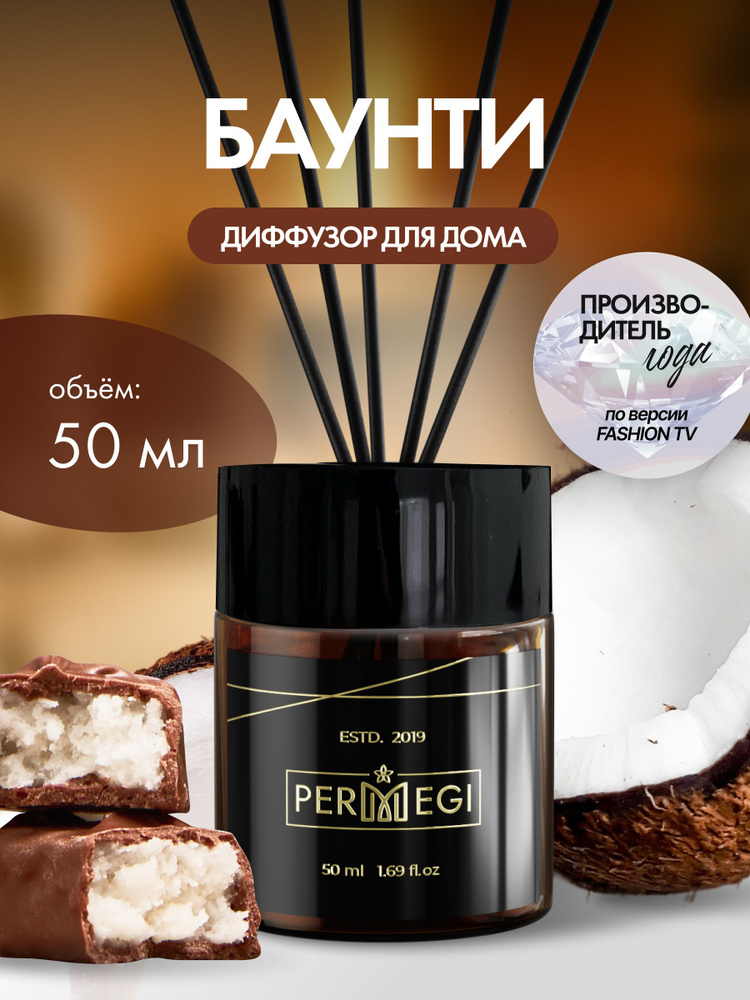 Диффузор для дома Permegi "Баунти" 50мл #1