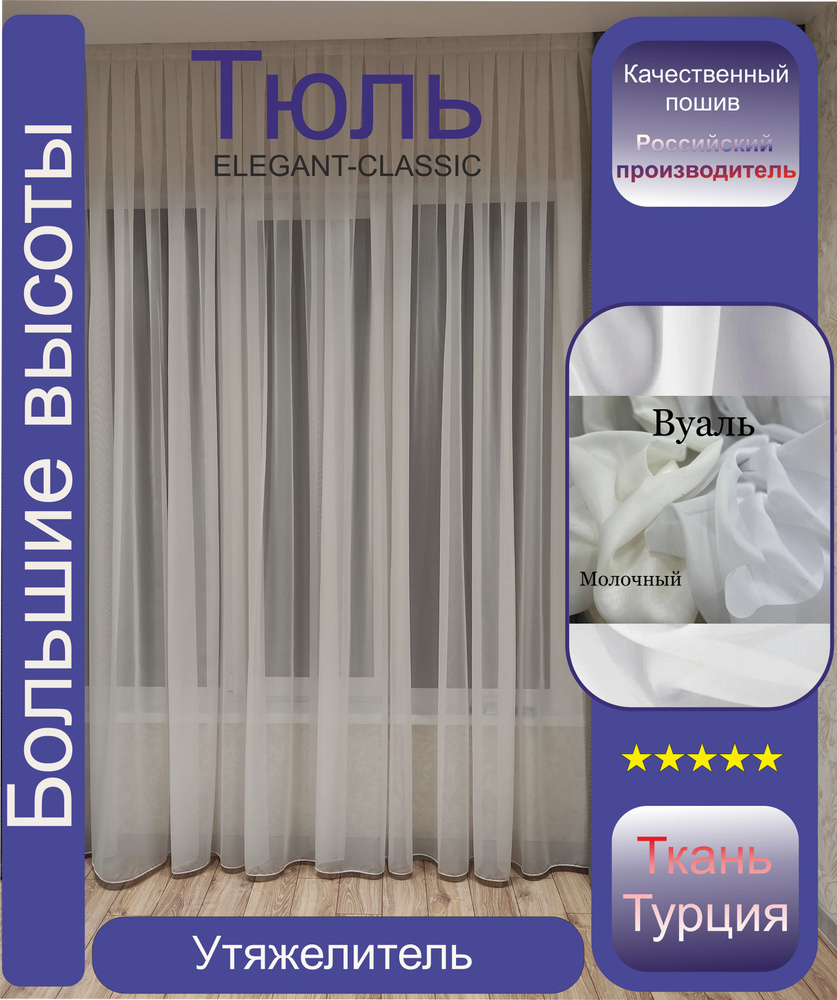 Elegant-classic Тюль 500x266 см крепление Лента, кремовый #1