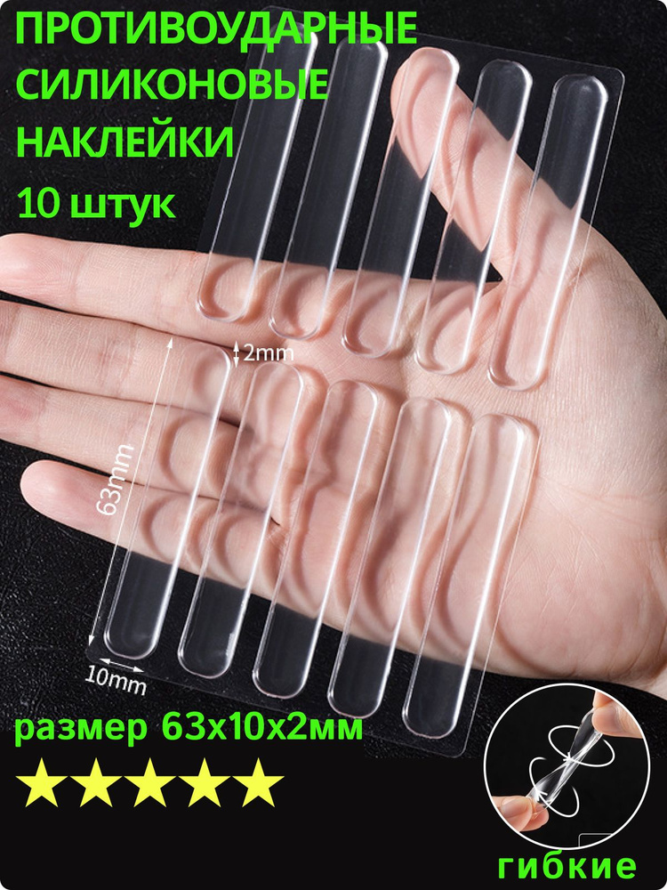 Защитные накладки противоударные на двери. Самоклеящиеся силиконовые прозрачные наклейки от сколов и #1