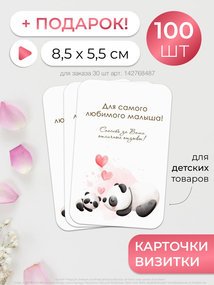 Карточки Спасибо за покупку / thank you / Спасибо за заказ, 85х55 мм #1