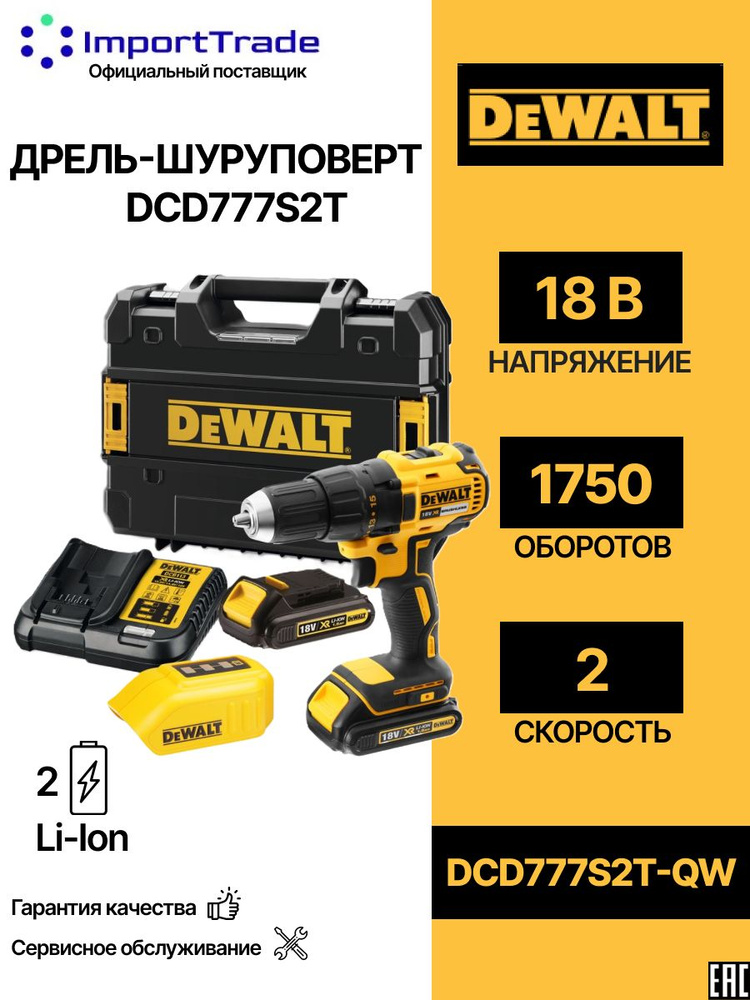 Дрель-шуруповерт DEWALT DCD777S2T-QW, 18 В, 1750 об/мин, с 2 АКБ 1.5 Ач, ЗУ и USB-адаптером, в кейсе #1