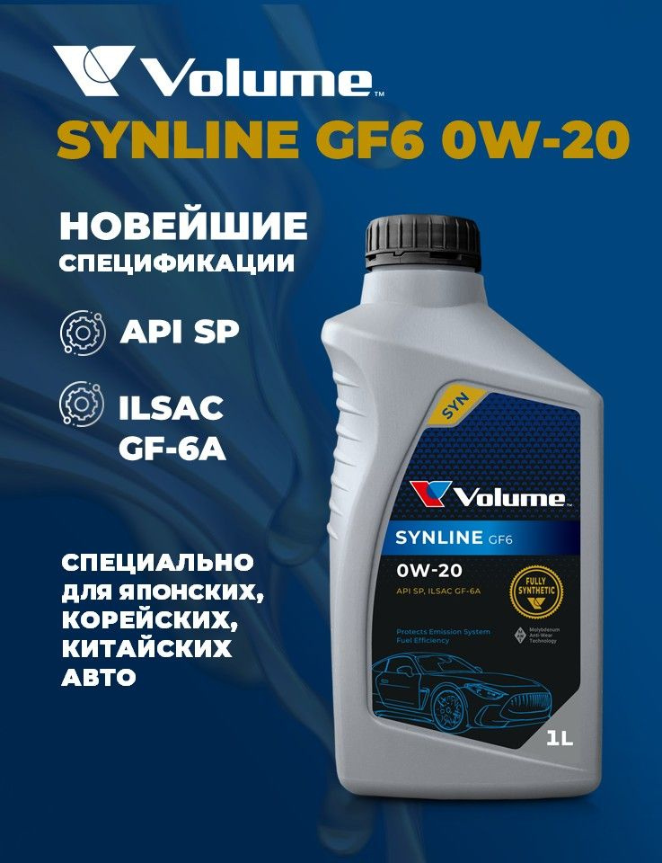 Volume SYNLINE GF6 0W-20 Масло моторное, Синтетическое, 1 л #1