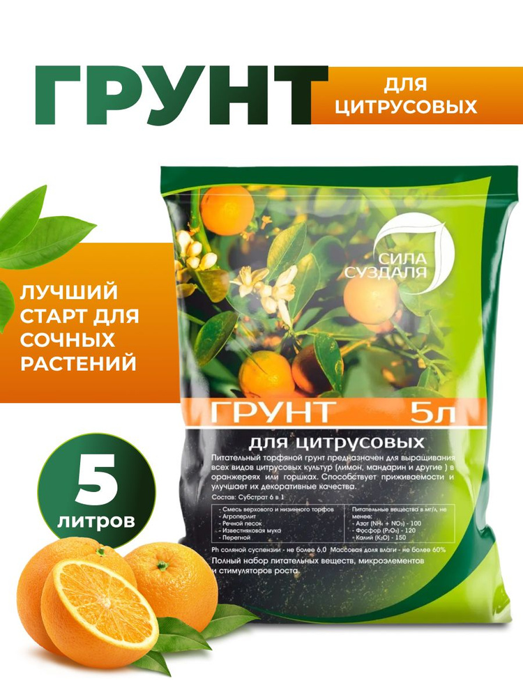 Грунт для цитрусовых 5л #1