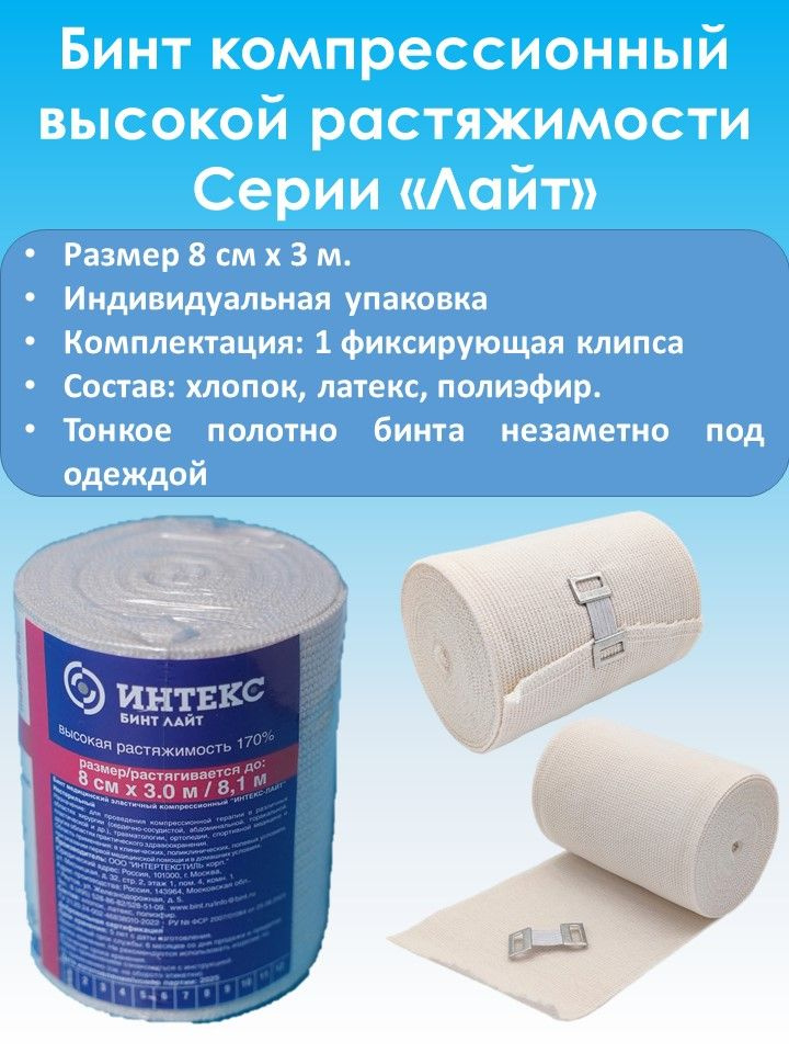 Бинт компрессионный высокой растяжимости лайт 3,0 м х 8 см купить на ...