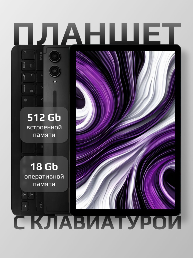 New Evolution Планшет Планшеты новые 10", 16 ГБ / 512 ГБ черный ...