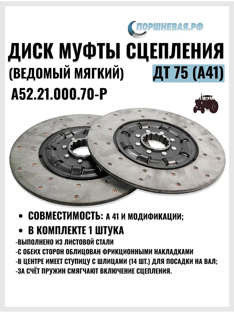 Диск сцепления ведомый ДТ-75 СМД-18/20/22 мягкий (пружины)(16 шлиц) (А)