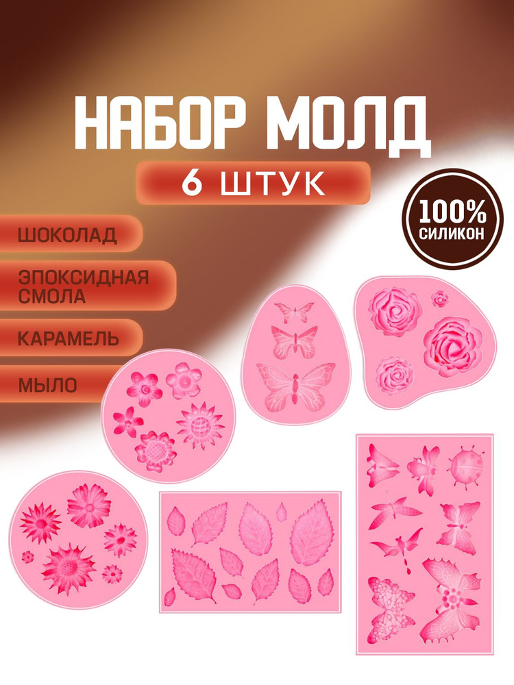 Молд #1