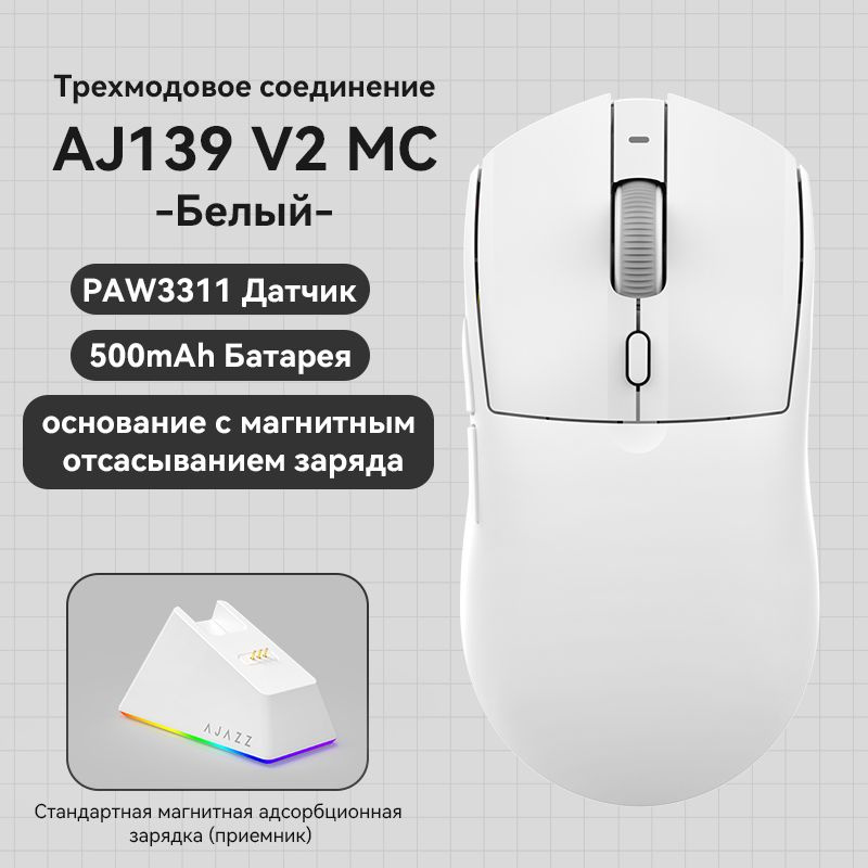 Ajazz Игровая мышь беспроводная AJ139 V2 MC, белый #1