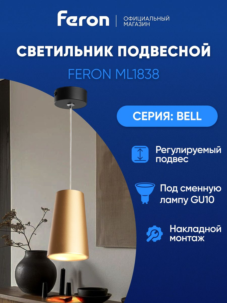 Светильник потолочный подвесной GU10 золото Feron ML1858 Barrel BELL levitation 48423 #1