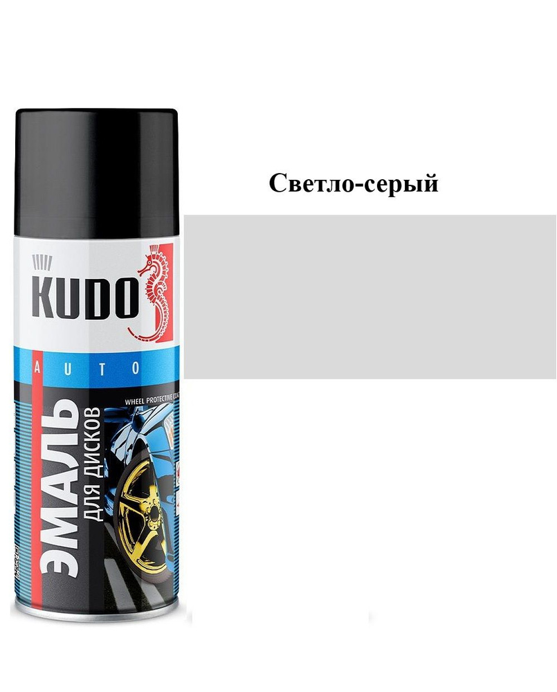 Краска для дисков светло-серая (520 мл.) Kudo