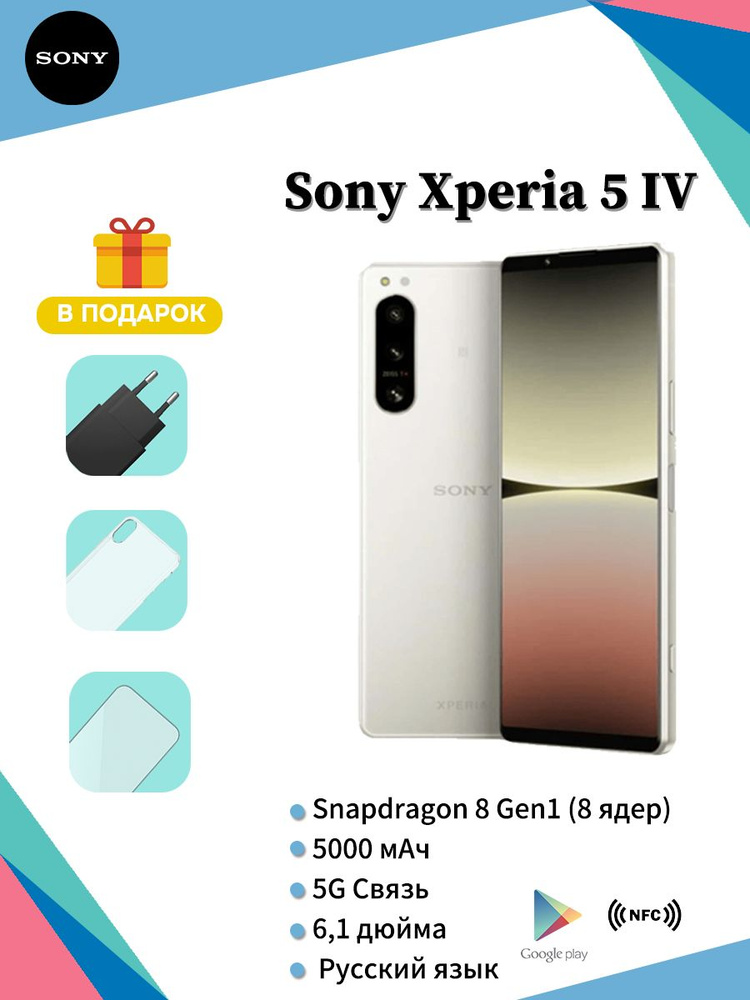 Смартфон Sony Xperia 5 IV/Русский/Установлены все сервисы Google