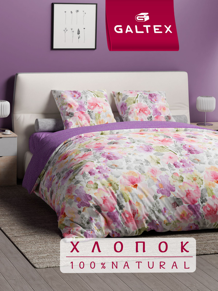 Постельное белье евро (2 нав. 70х70) Бязь, Хлопок GALTEX Жаклин #1