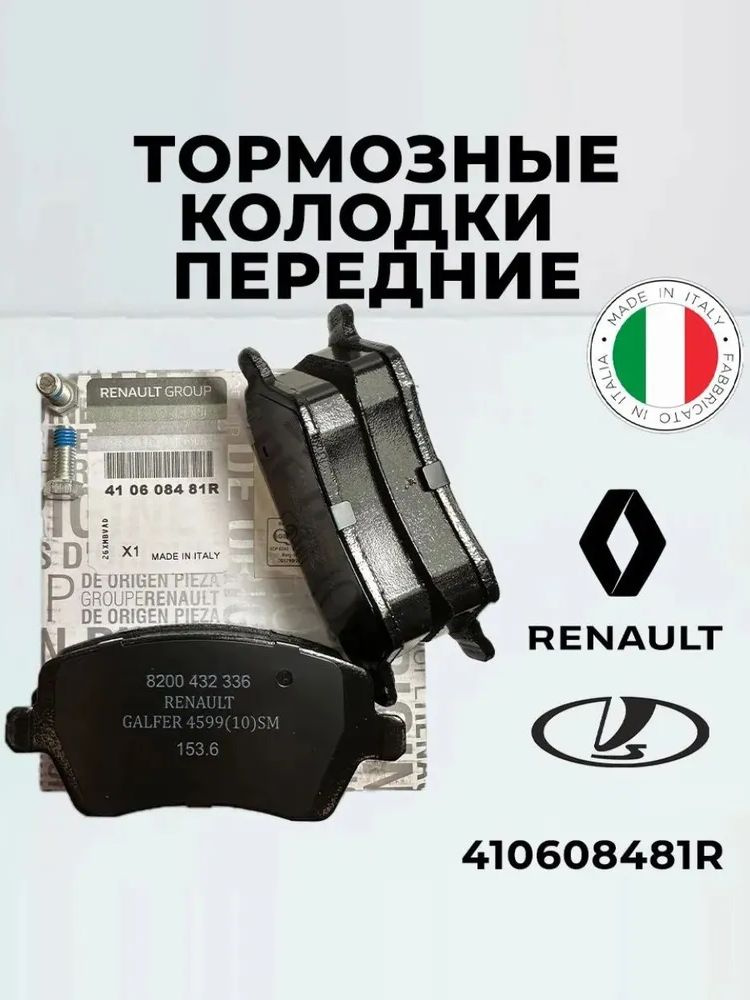 Колодка передняя Ларгус 16V, Vesta ITK