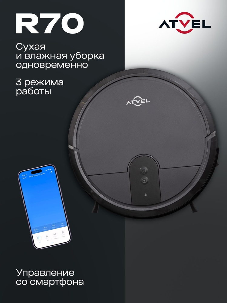 Робот пылесос с влажной и сухой уборкой Atvel R70 серый #1