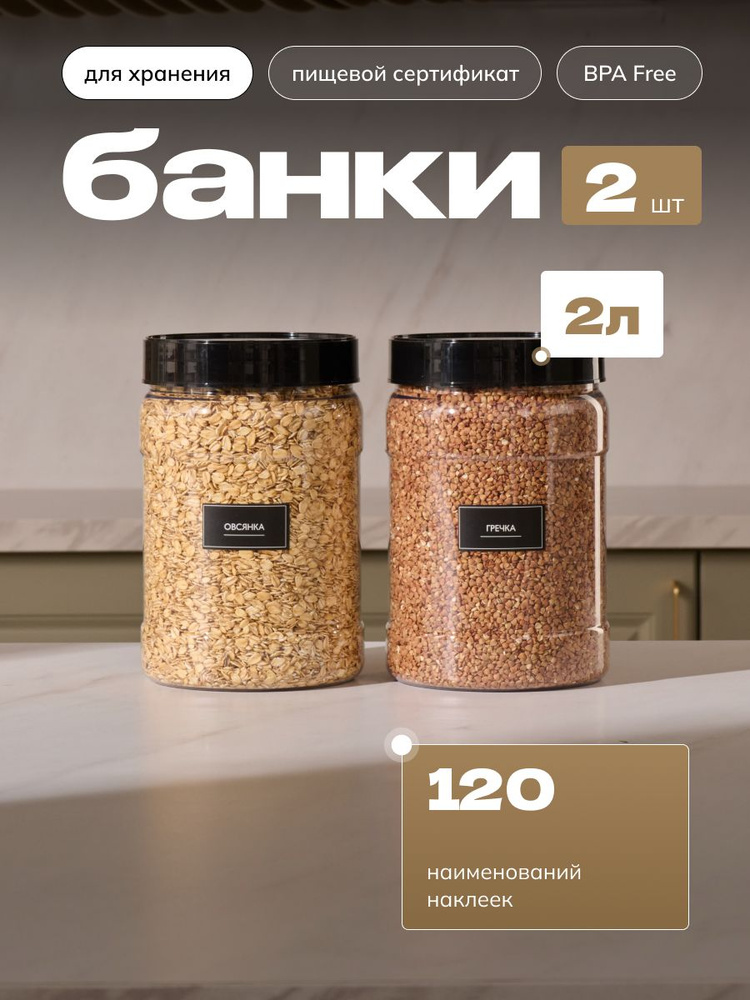 Банки для сыпучих продуктов универсальные Палитра Уюта 2 шт. 2000 мл #1