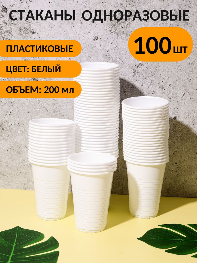 Стаканчики одноразовые купить на OZON по низкой цене