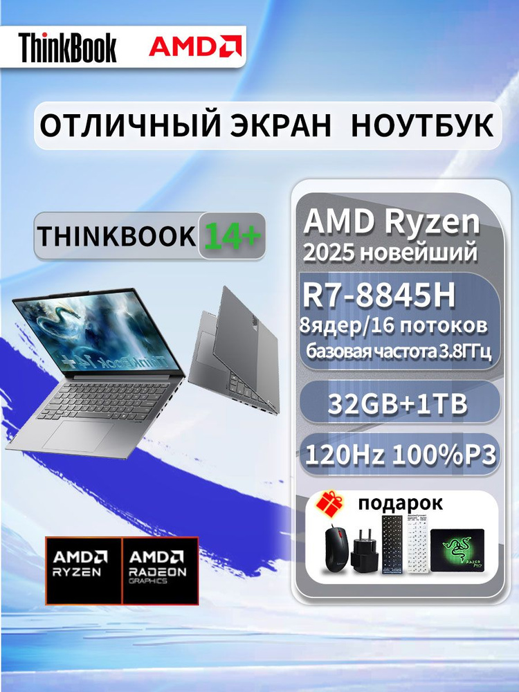 Ноутбук Lenovo, 14.5, ThinkBook14, AMD Ryzen 7 8845H, 32 ГБ